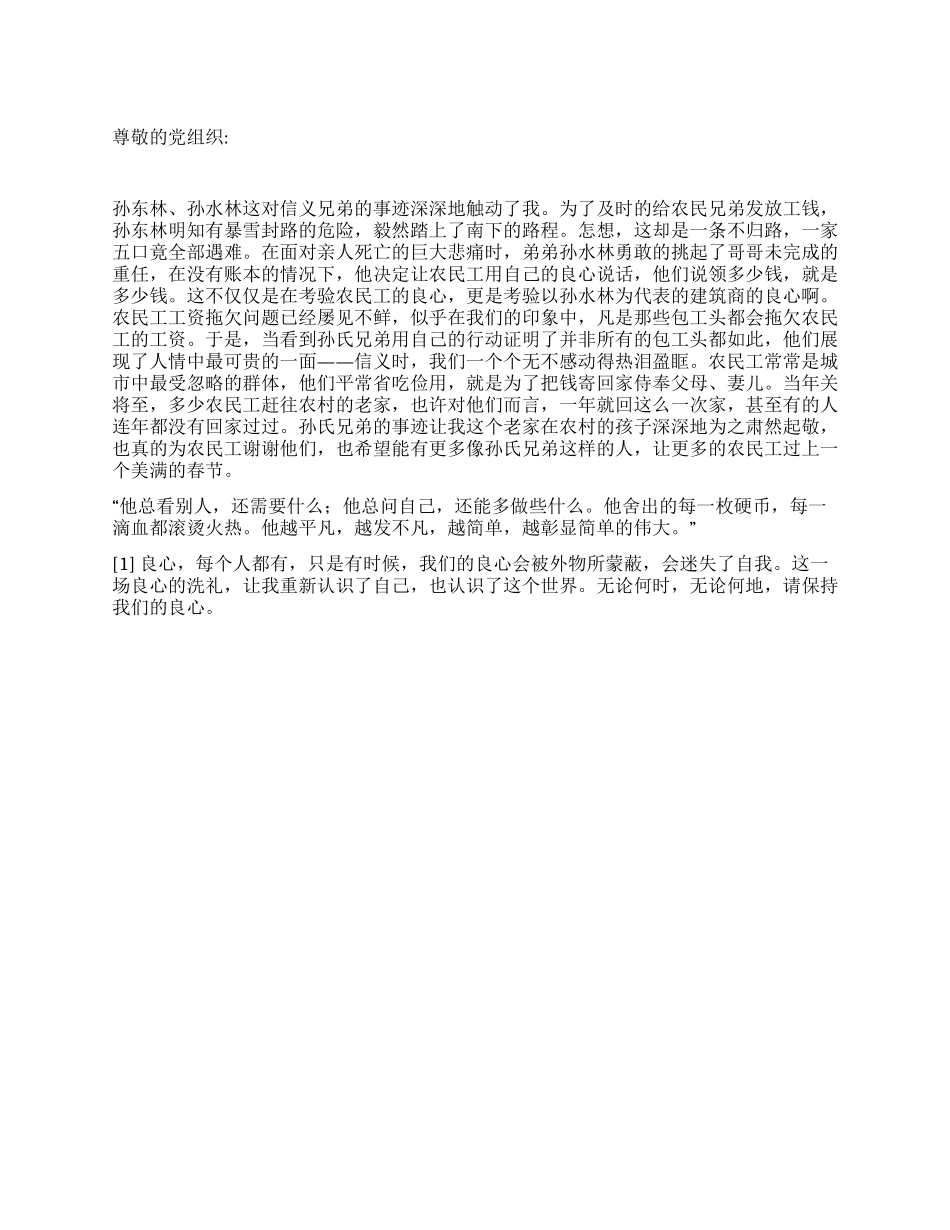2024年10月入党思想汇报《一场良心的洗礼》_第1页