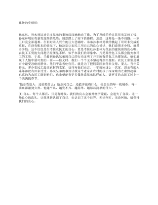 2024年10月入党思想汇报《一场良心的洗礼》