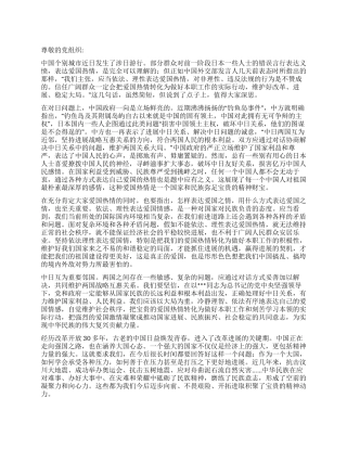 2024年10月党员思想汇报理性表达爱国热情