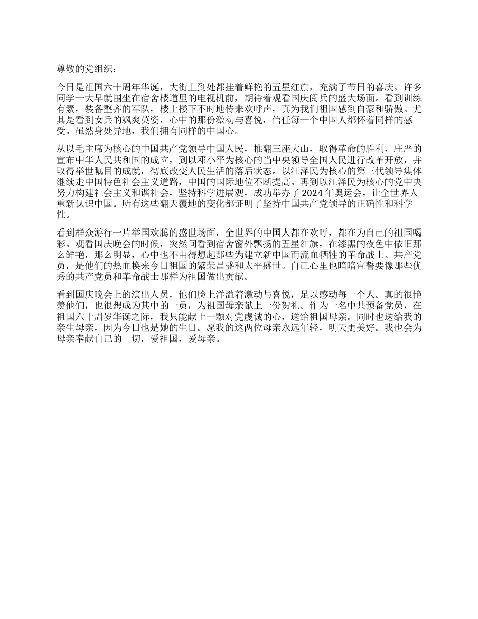 2024年10月入党思想汇报_第1页