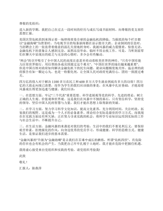 2024年10月入党思想汇报9篇