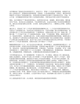 2024年10月党员教师思想汇报范文