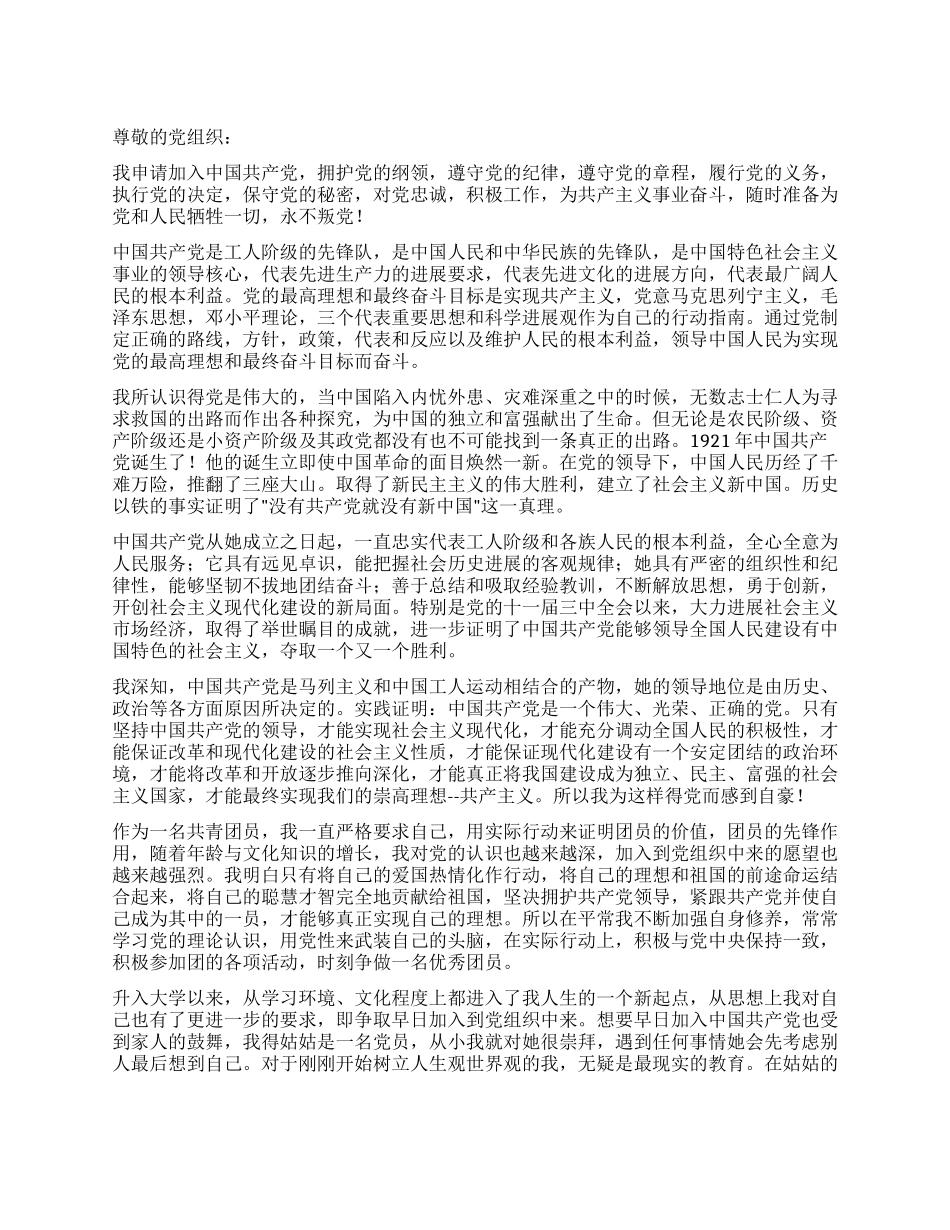 2024年10月入党志愿书范文_第1页