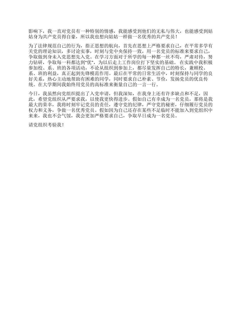 2024年10月入党志愿书范文_第2页