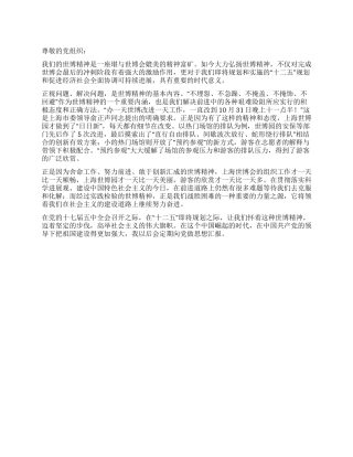 2024年10月入党思想汇报我们的世博精神