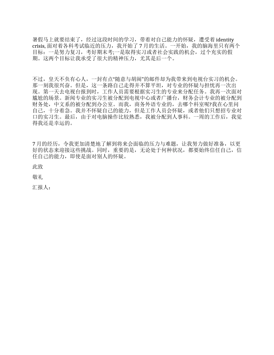 2024年10月入党思想汇报总结_第1页