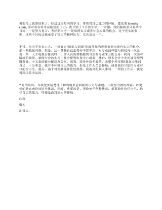 2024年10月入党思想汇报总结