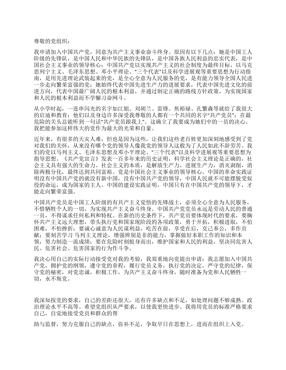 2024年10月入党申请书_第1页