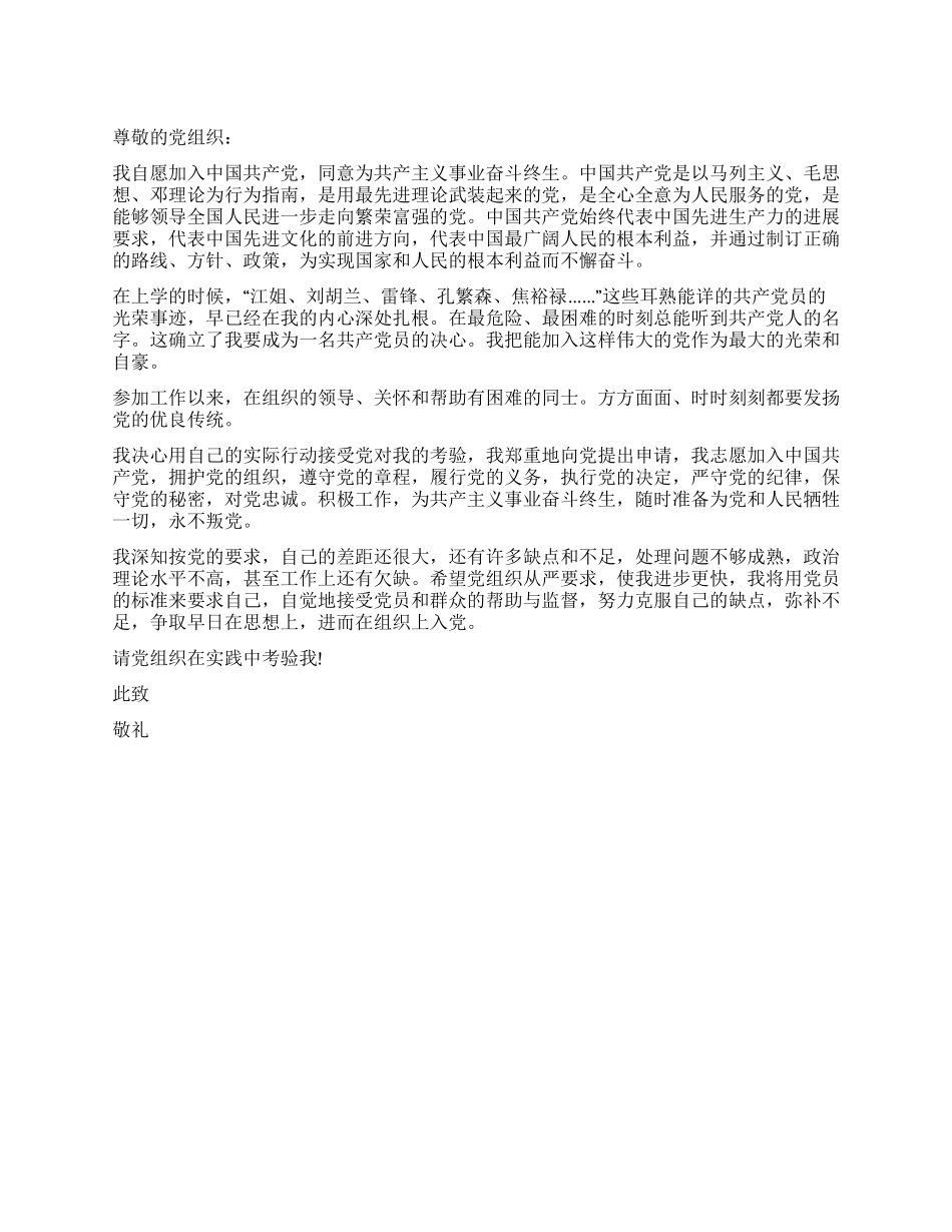 2024年10月入党申请书范文-入党申请_第1页