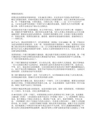 2024年10月入党思想汇报参观世博会美国馆与中国馆有感