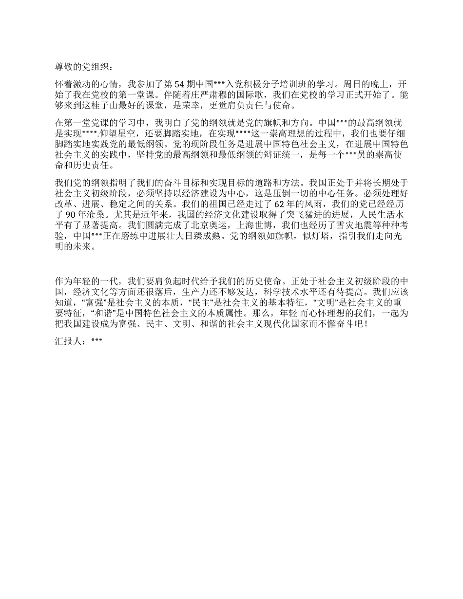2024年10月入党积极分子思想总结加深了对党的了解和认识_第1页