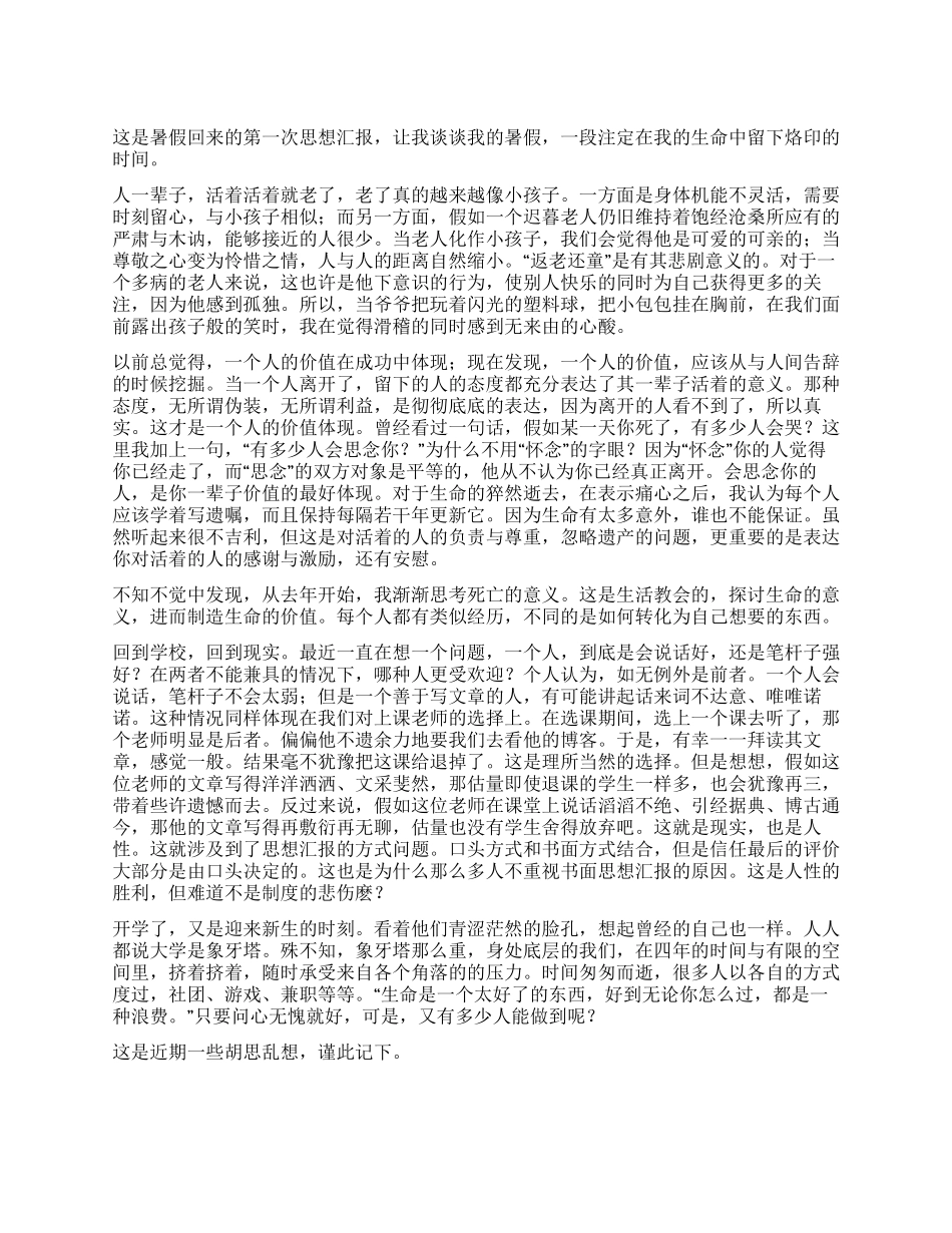 2024年10月入党积极分子思想汇报_第1页