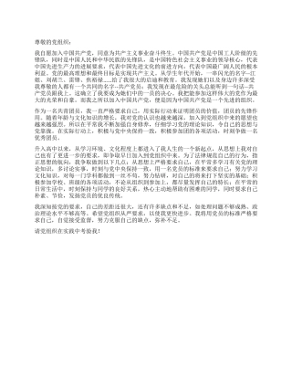 2024年10月入党申请书1000字