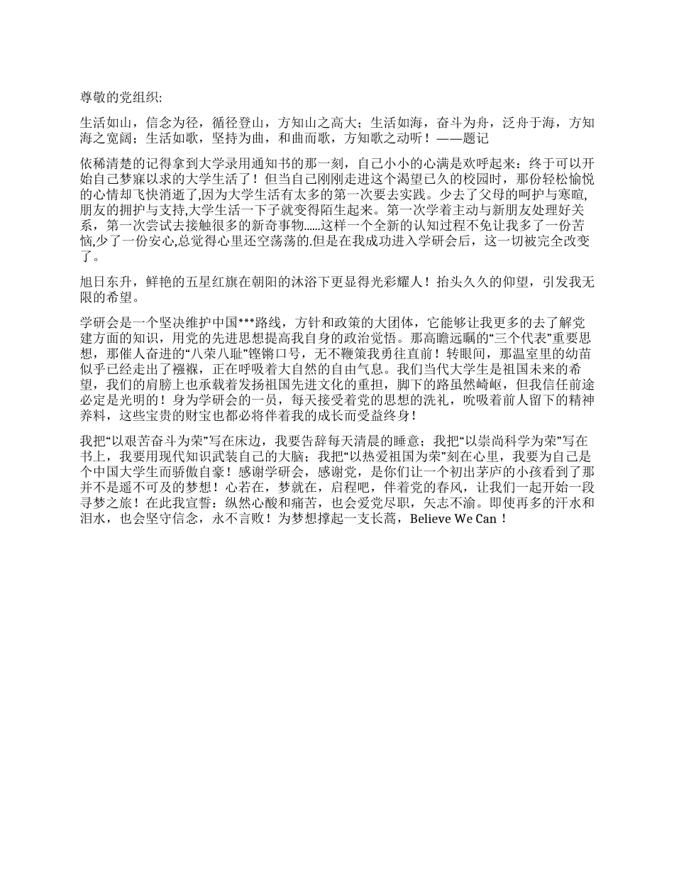 2024年10月入党积极分子思想汇报为梦想撑一支长蒿_第1页