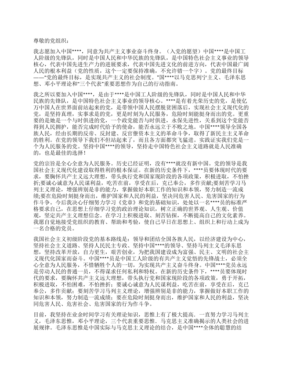 2024年10月入党申请书范文_第1页