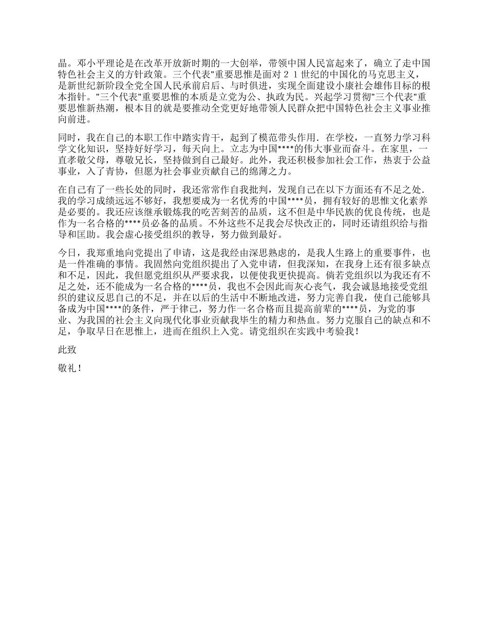 2024年10月入党申请书范文_第2页
