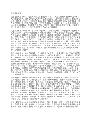 2024年10月入党申请书范文