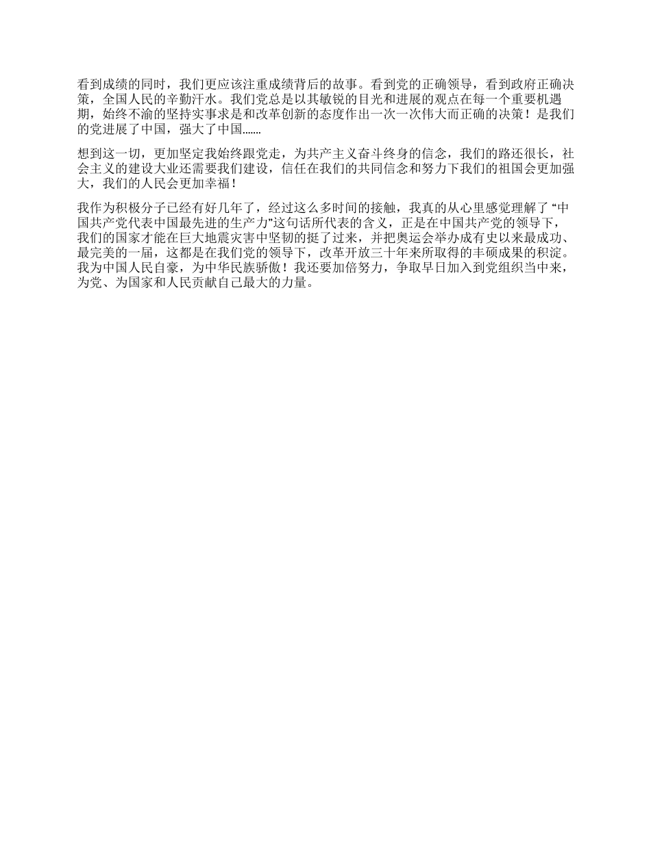 2024年10月入党积极分子的思想汇报_第2页