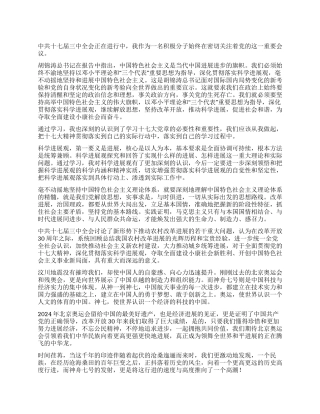 2024年10月入党积极分子的思想汇报