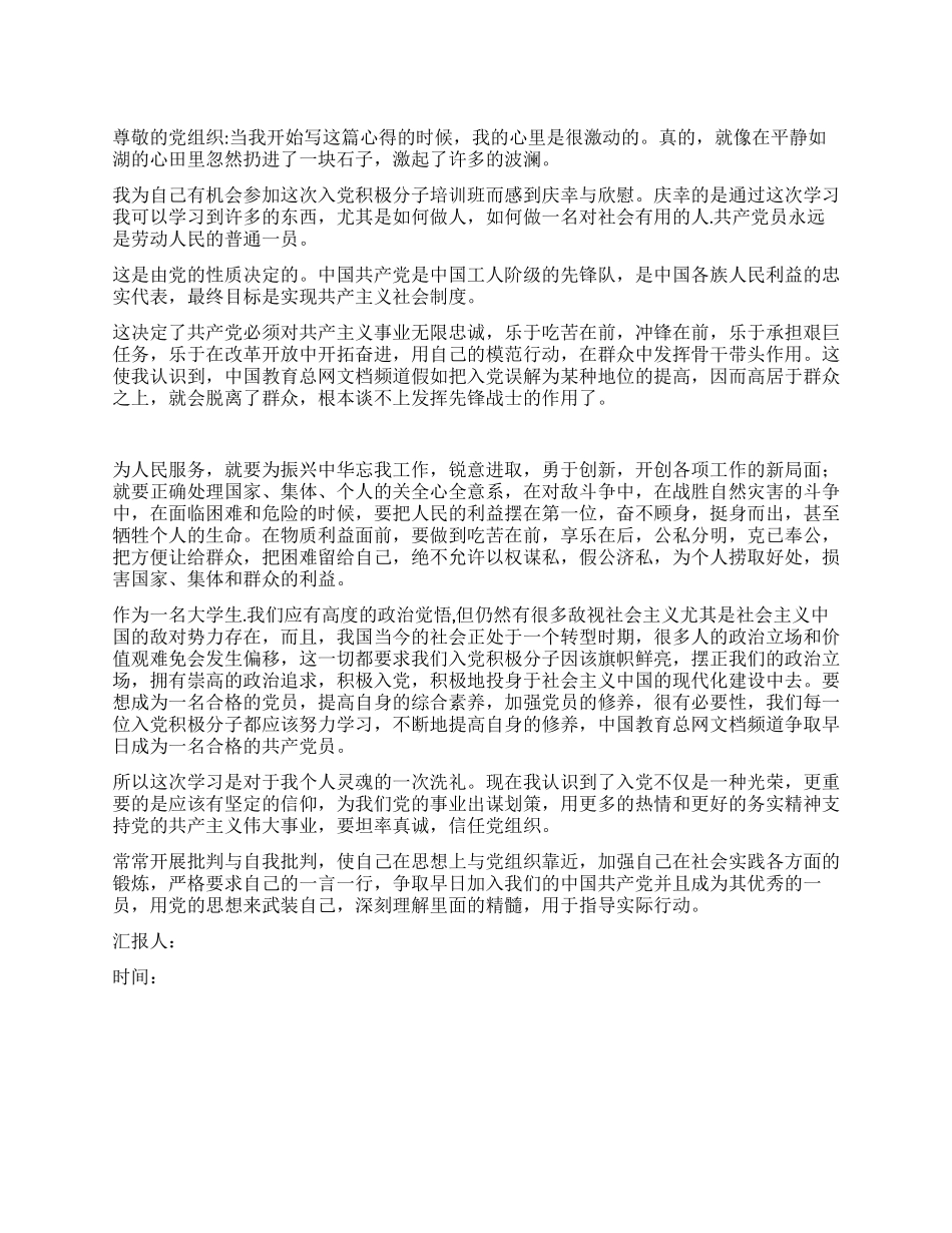 2024年10月入党转正思想汇报_第1页