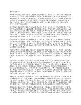 2024年10月入党积极分子思想汇报优秀范文