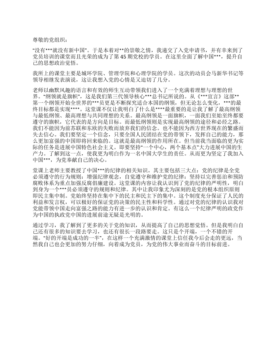 2024年10月入党积极分子思想汇报范文_第1页