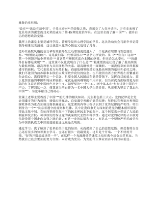 2024年10月入党积极分子思想汇报范文