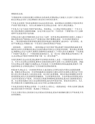 2024年10月关于奥运会的入党思想汇报