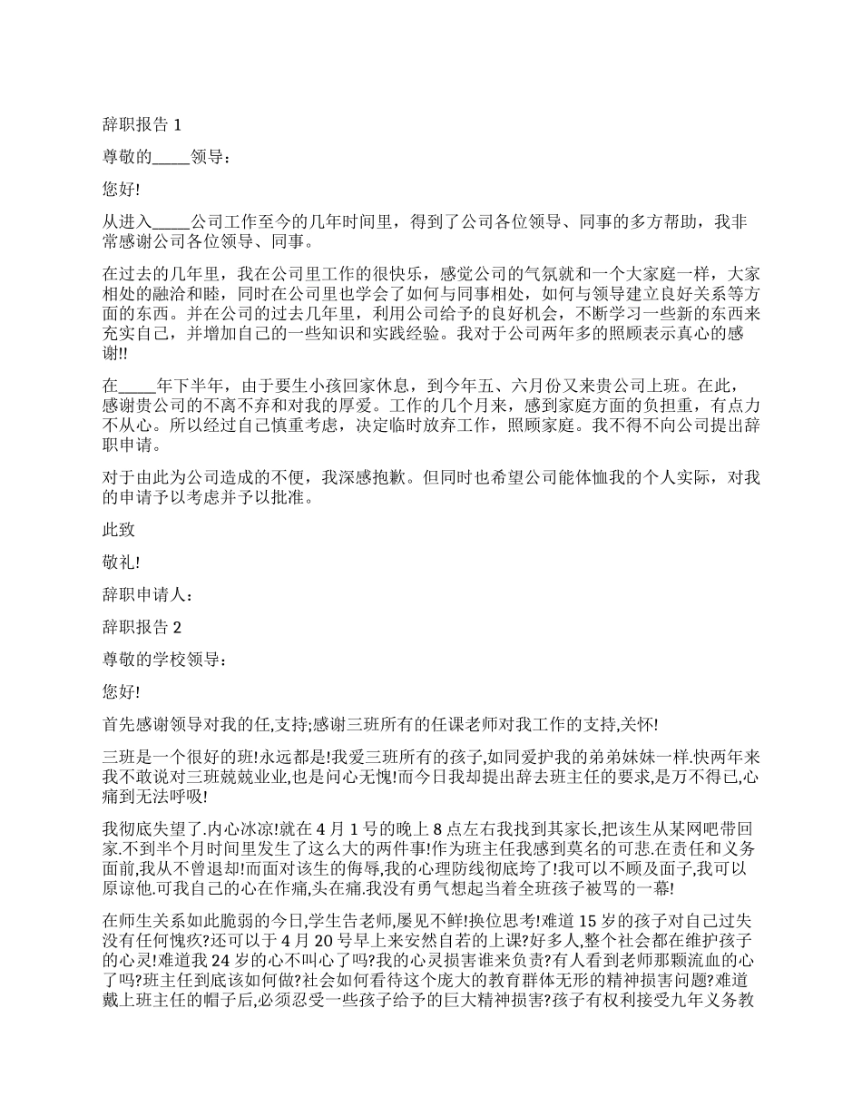 2024年10月公司员工辞职报告模板_第1页