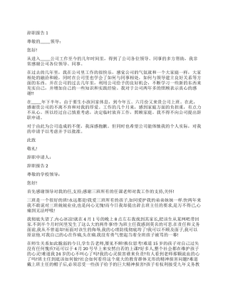 2024年10月公司员工辞职报告模板