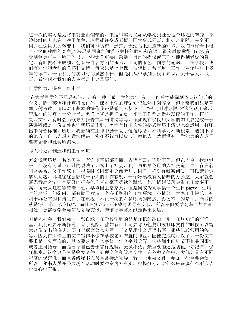 2024年10月办公室文员实习报告总结_第1页