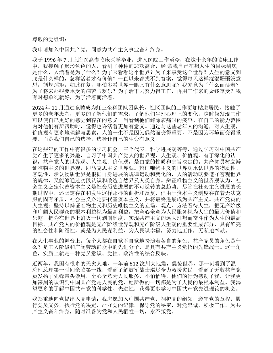 2024年10月医院医生入党申请书_第1页