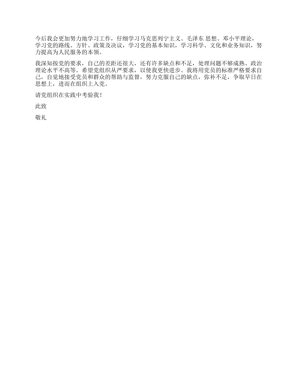 2024年10月医院医生入党申请书_第2页