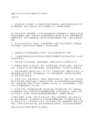 2024年10月办公室职工通用的工作总结范文