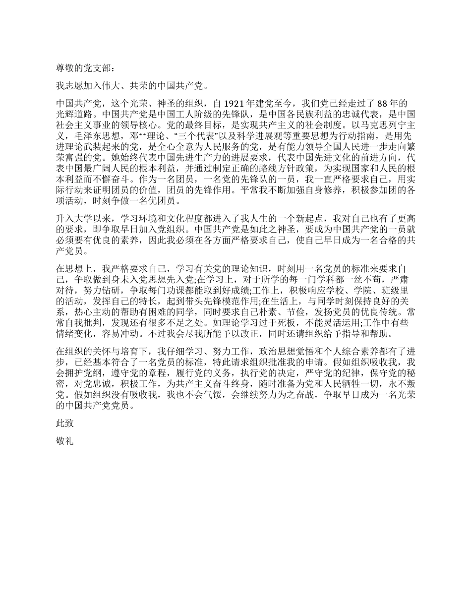 2024年10月团员入党志愿书_第1页