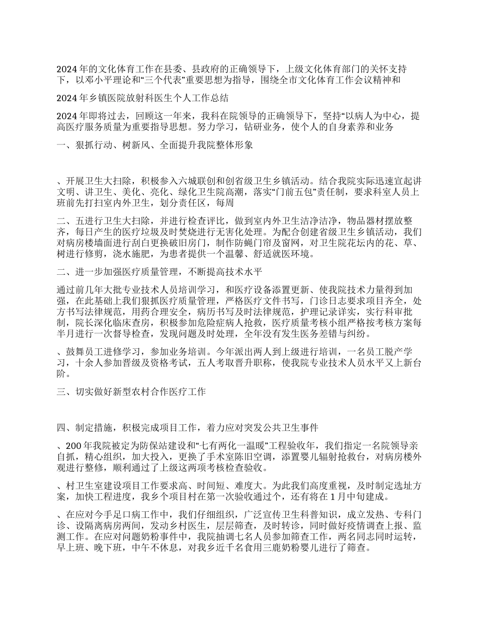 2024年10月卫生院年度工作总结范文_第1页