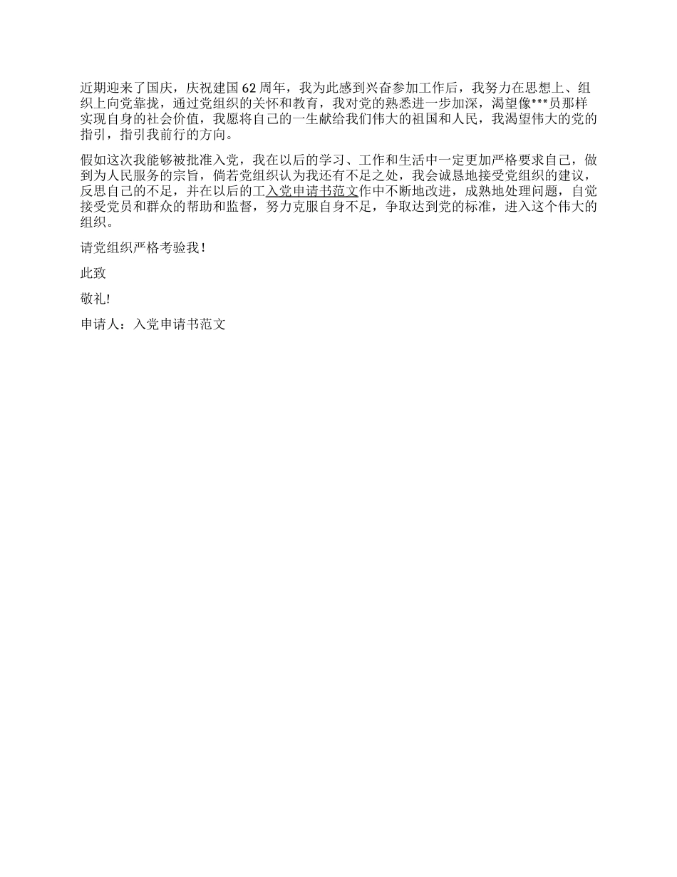 2024年10月国庆入党申请书范文_第2页