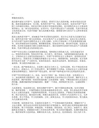 2024年10月国庆入党申请书范文