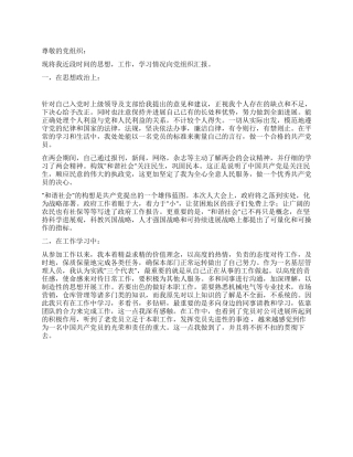2024年10月地铁工作人员入党思想汇报范文