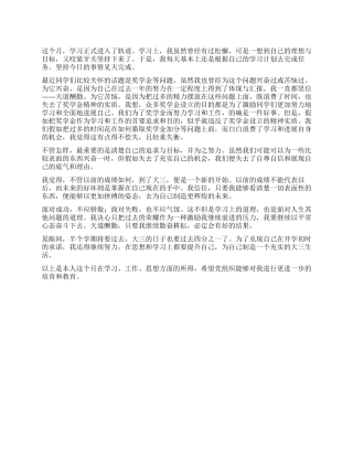 2024年10月大学生党员学习思想汇报