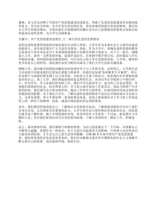 2024年10月大学生党员思想汇报