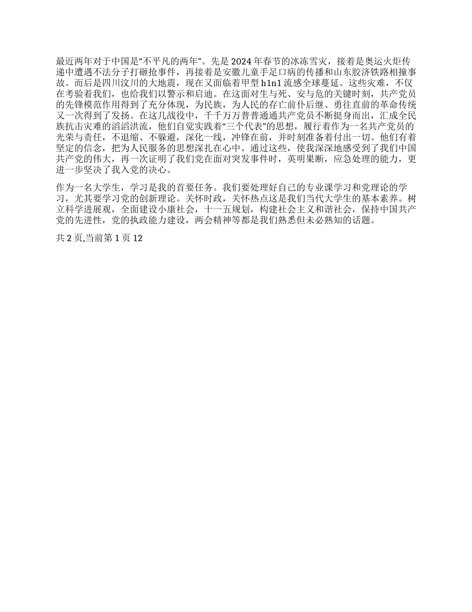 2024年10月大学生入党志愿书_第2页