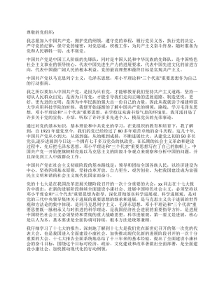 2024年10月大学生入党志愿书