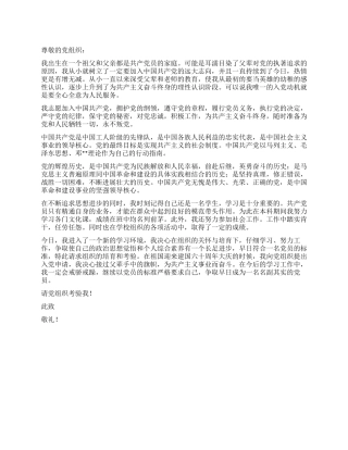 2024年10月大学新生入党申请书