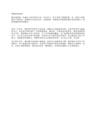 2024年10月大学生入党思想报告为人民办大事办实事