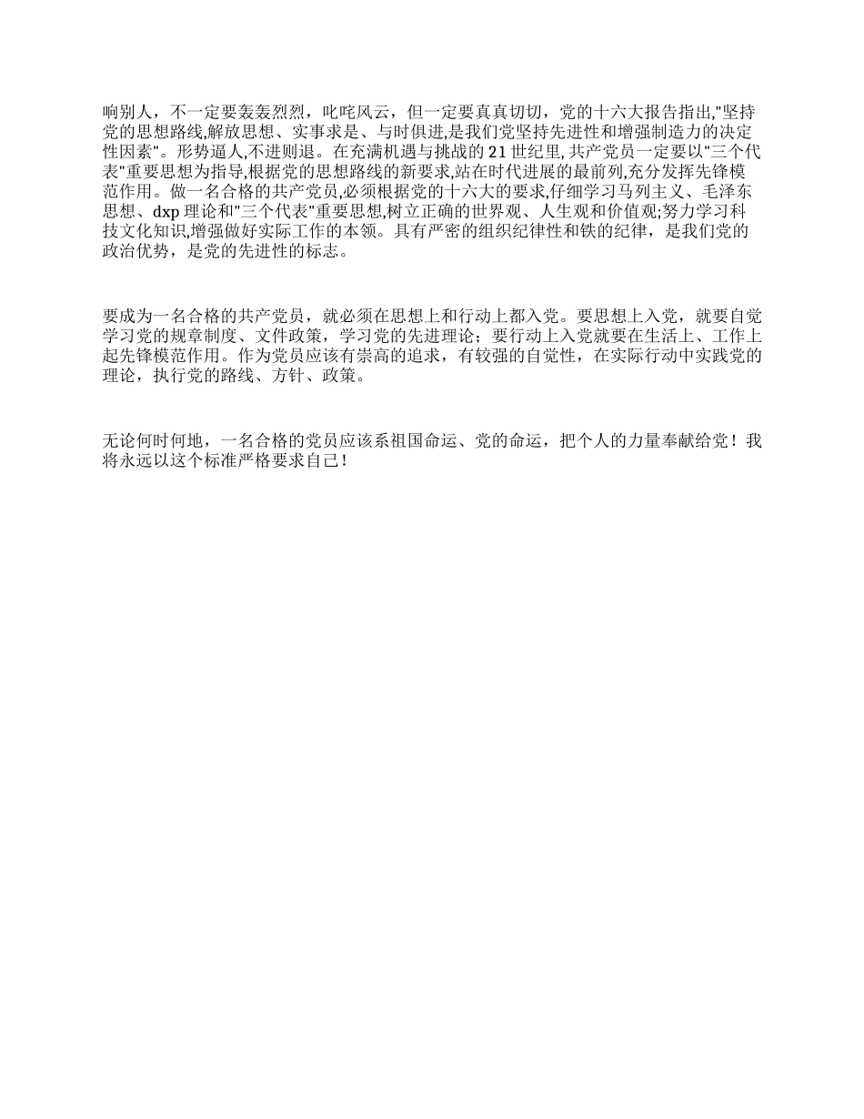 2024年10月大学生入党思想汇报_第2页