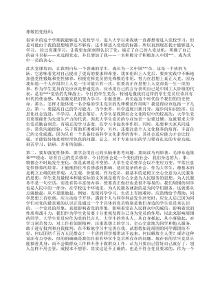 2024年10月大学生入党思想汇报永远跟党走