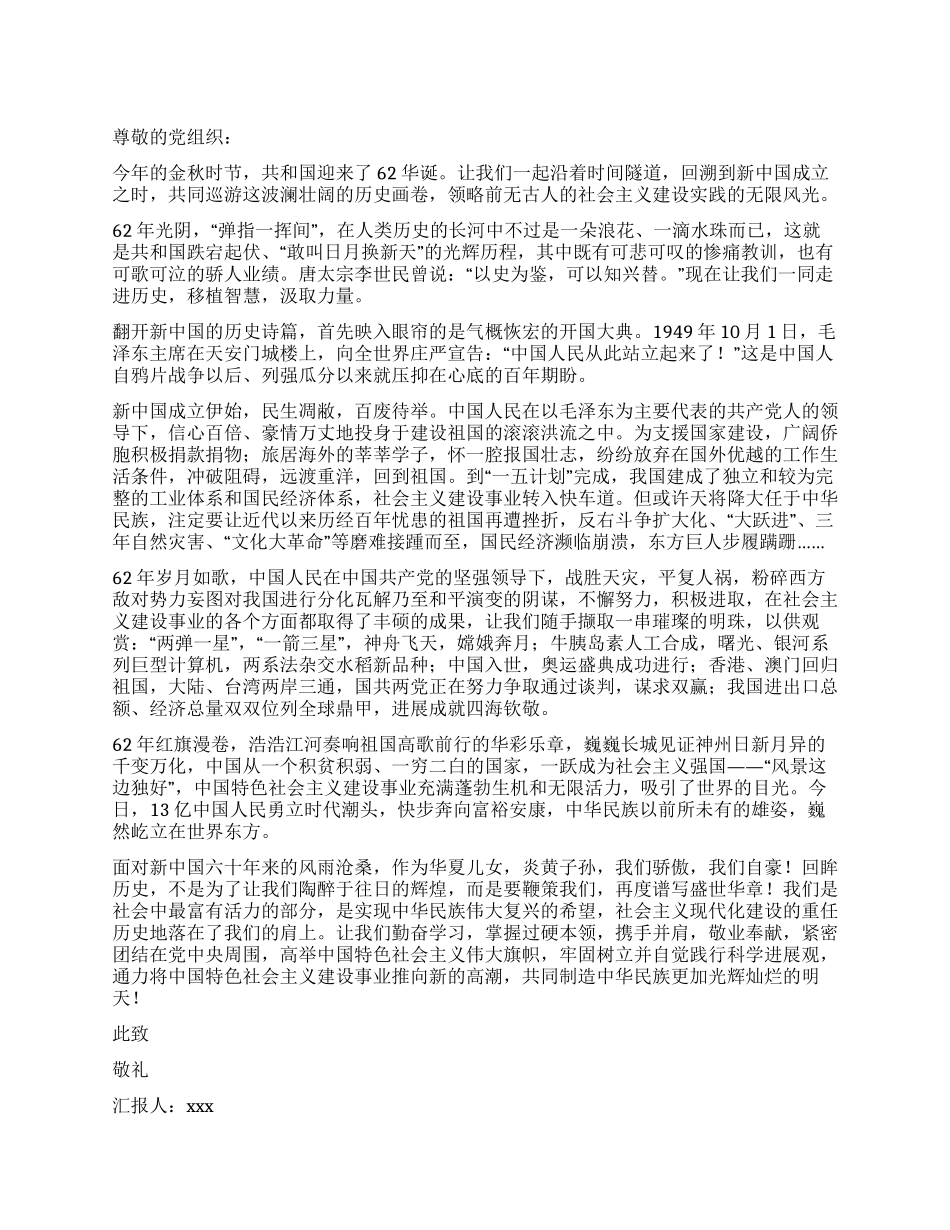 2024年10月大学生入党积极分子思想汇报范文_第1页