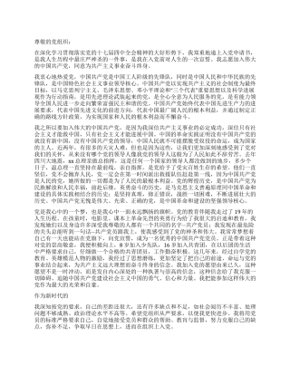 2024年10月大学生入党申请书推荐范文