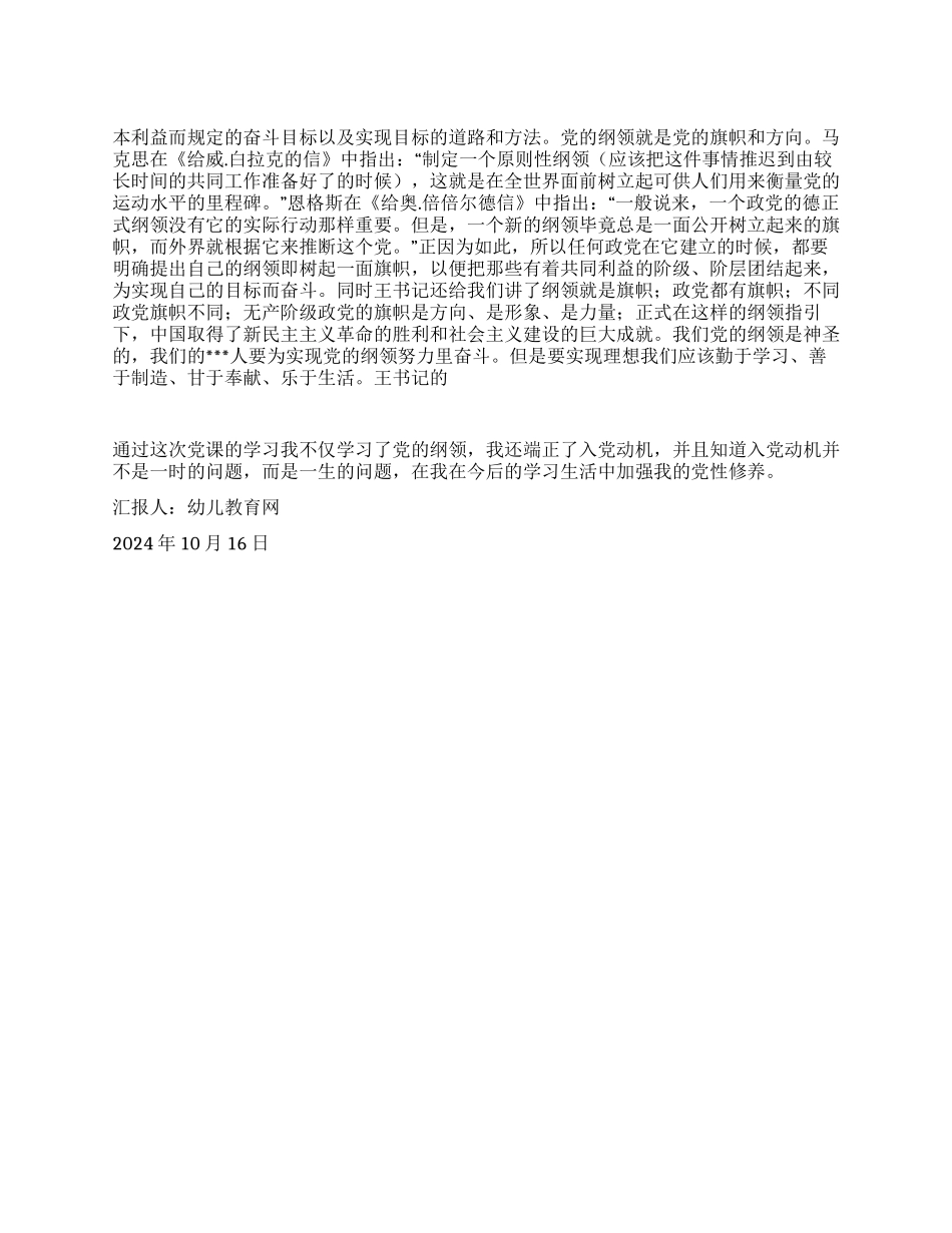 2024年10月大学生思想汇报加强了党性修养_第1页